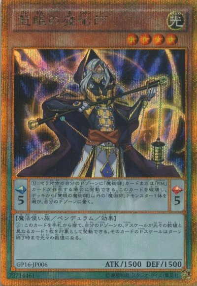 慧眼の魔術師