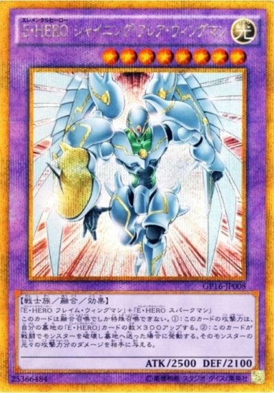 E・HERO シャイニング・フレア・ウィングマン