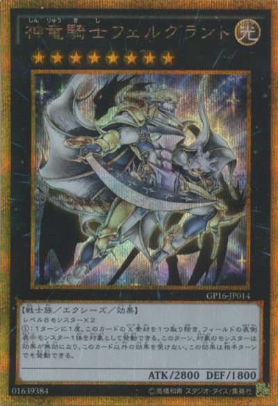 神竜騎士フェルグラント