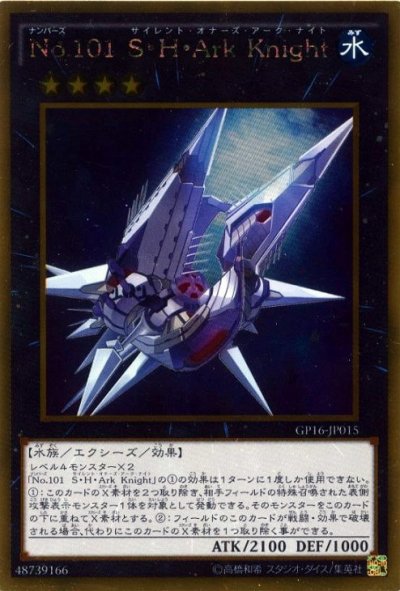 No.101 S・H・Ark Knight
