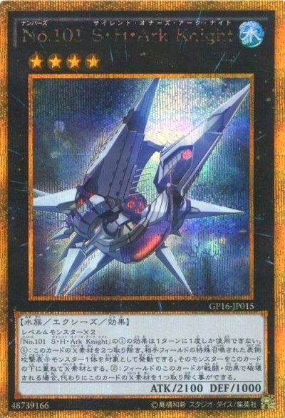 No.101 S・H・Ark Knight