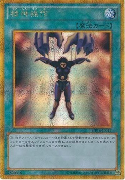 精神操作