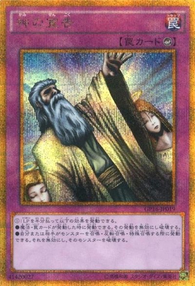 神の宣告