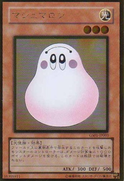 マシュマロン