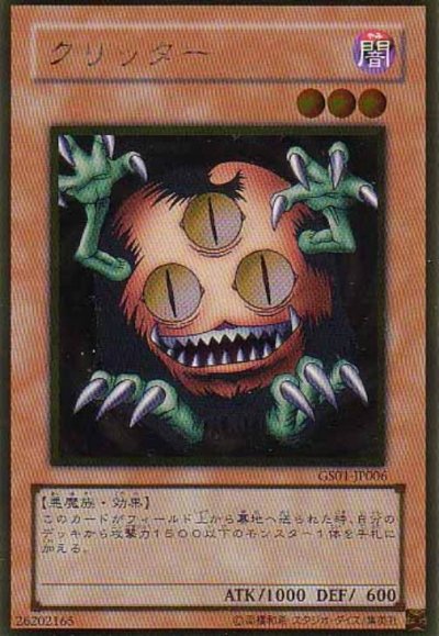 クリッター