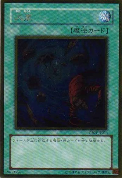大嵐