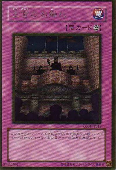 王宮のお触れ
