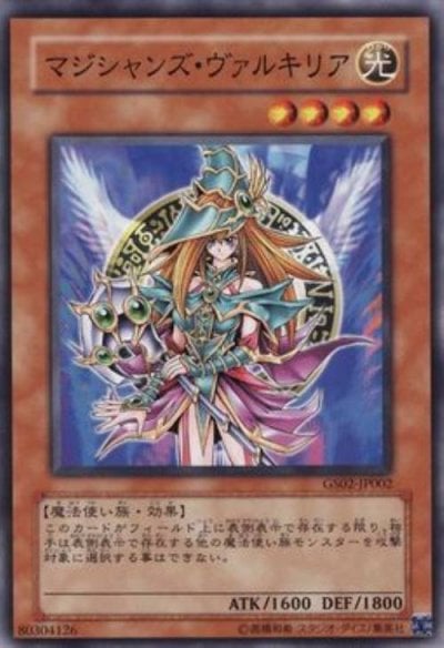 マジシャンズ・ヴァルキリア