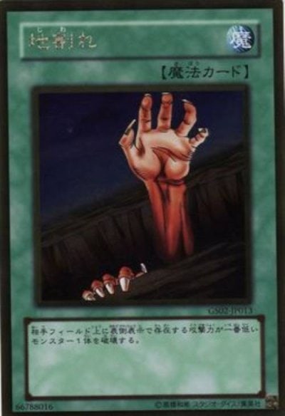 地割れ