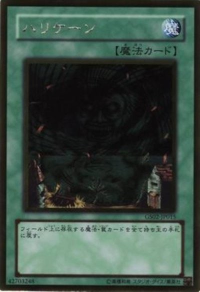 ハリケーン
