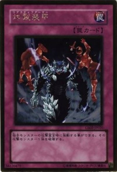 炸裂装甲