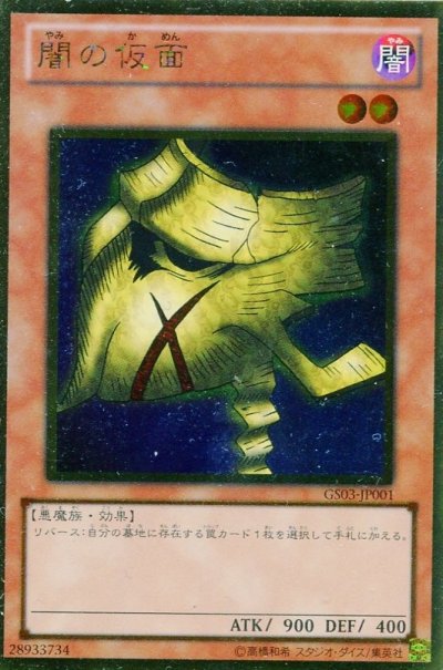 闇の仮面