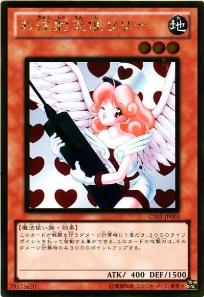 お注射天使リリー