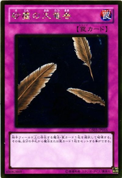 砂塵の大竜巻