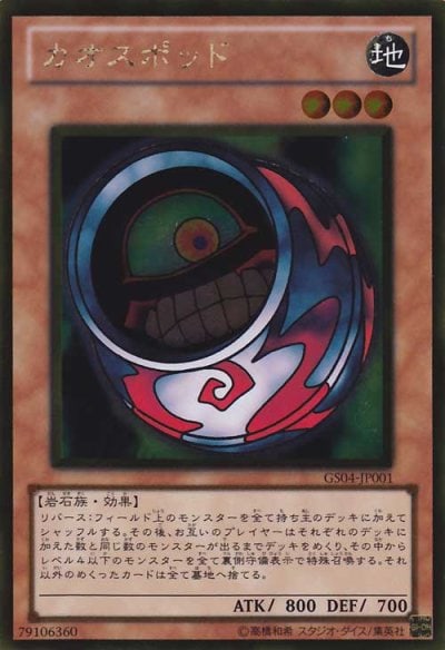 カオスポッド