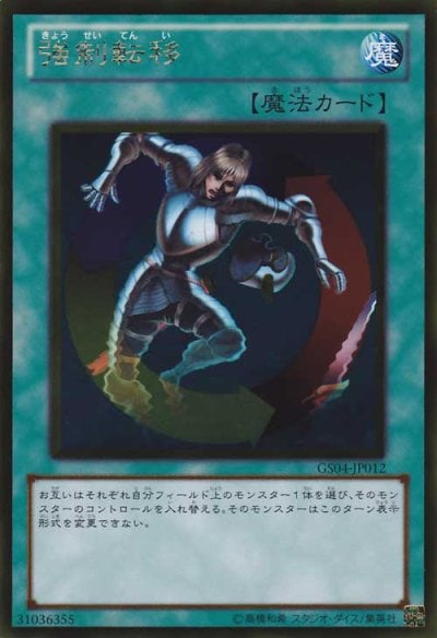 強制転移