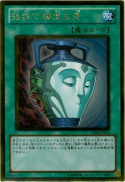 強欲で謙虚な壺