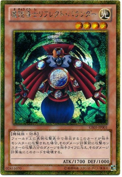 魔鏡導士リフレクト・バウンダー