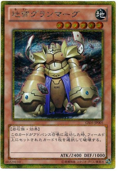 地帝グランマーグ