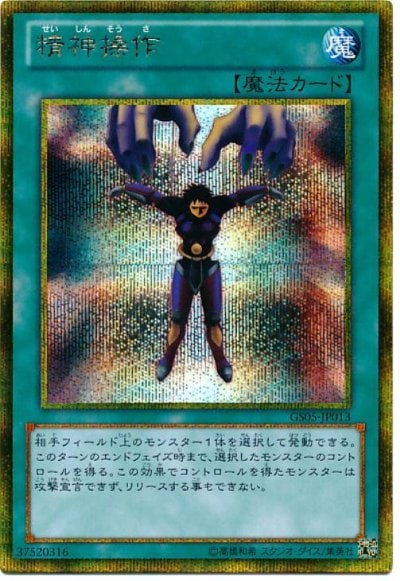 精神操作