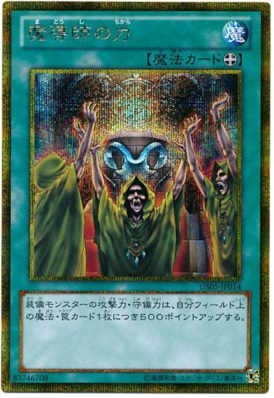 魔導師の力