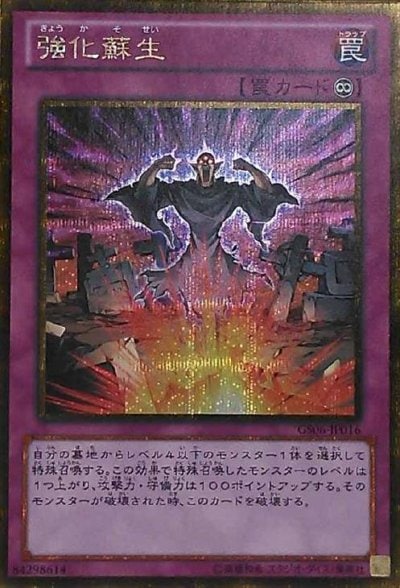 強化蘇生