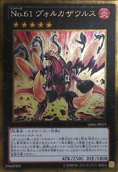 No.61 ヴォルカザウルス
