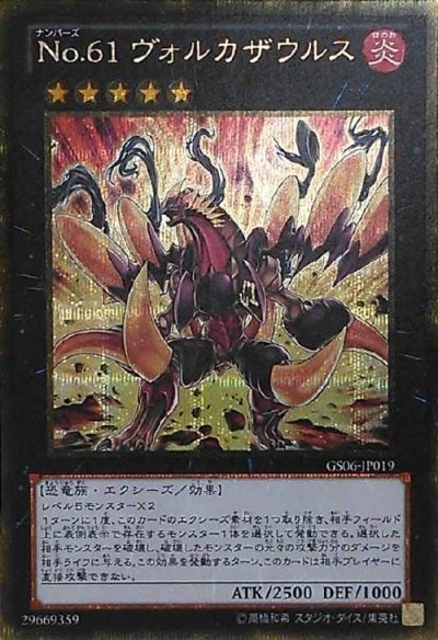 No.61 ヴォルカザウルス