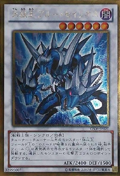 天狼王 ブルー・セイリオス
