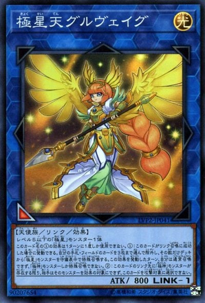 極星天グルヴェイグ