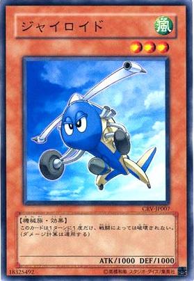 ジャイロイド