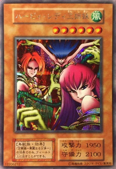 ハーピィ・レディ三姉妹
