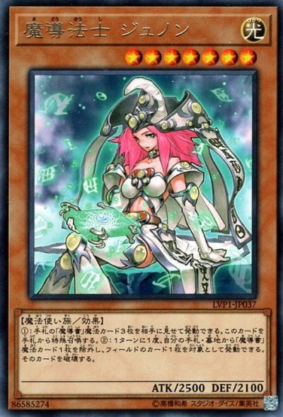 魔導法士 ジュノン