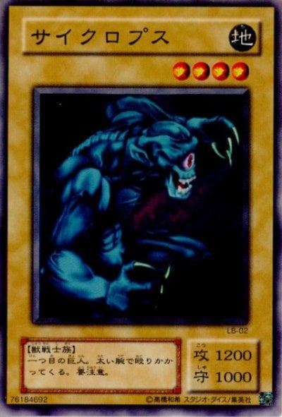 サイクロプス