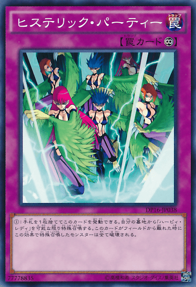 ヒステリック・パーティー