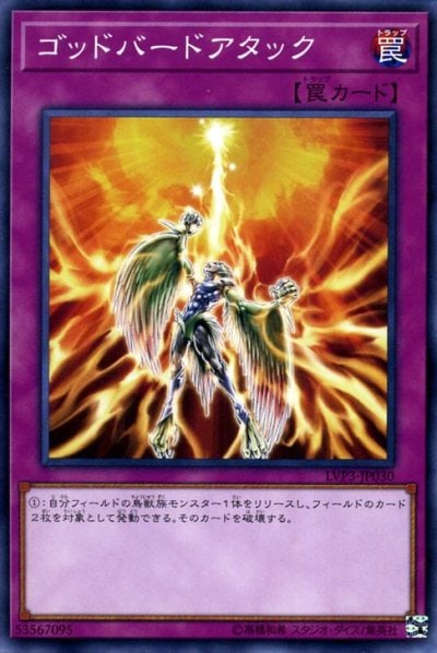 ゴッドバードアタック