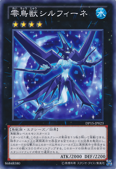 零鳥獣シルフィーネ