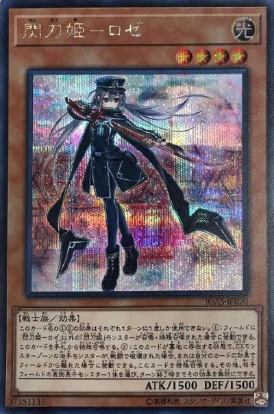 閃刀姫－ロゼ