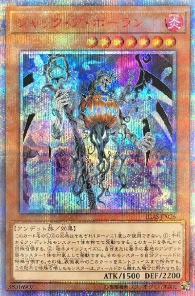ジャック・ア・ボーラン