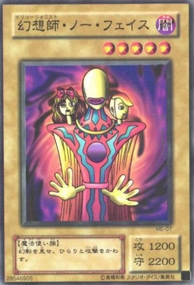 幻想師・ノー・フェイス