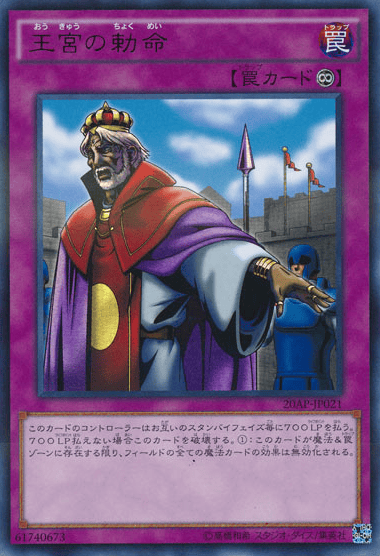 王宮の勅命