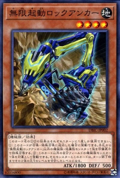 無限起動ロックアンカー