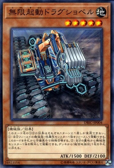 無限起動ドラグショベル