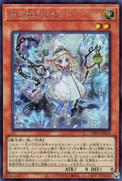 白き森のリゼット