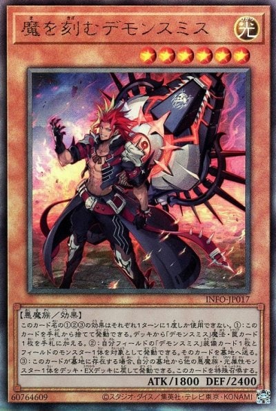 魔を刻むデモンスミス
