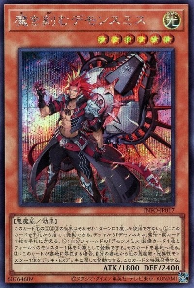 魔を刻むデモンスミス