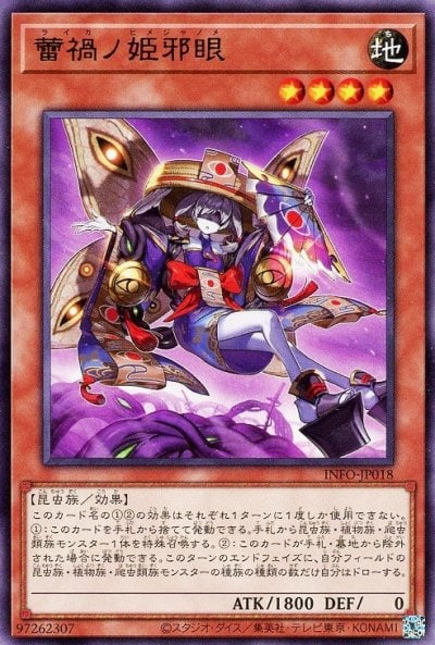 蕾禍ノ姫邪眼