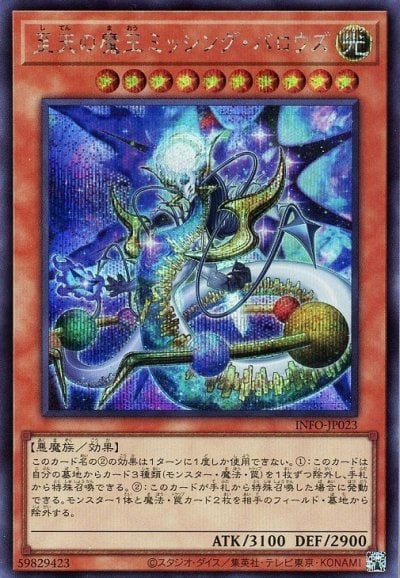 至天の魔王ミッシング・バロウズ