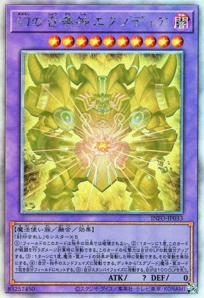 幻の召喚神エクゾディア