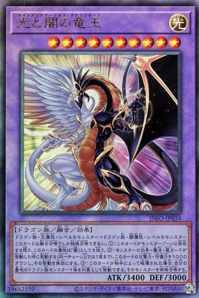 光と闇の竜王